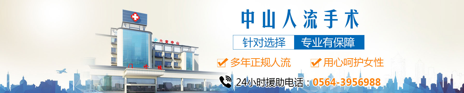 六安人流好的医院 六安做无痛人流好的医院